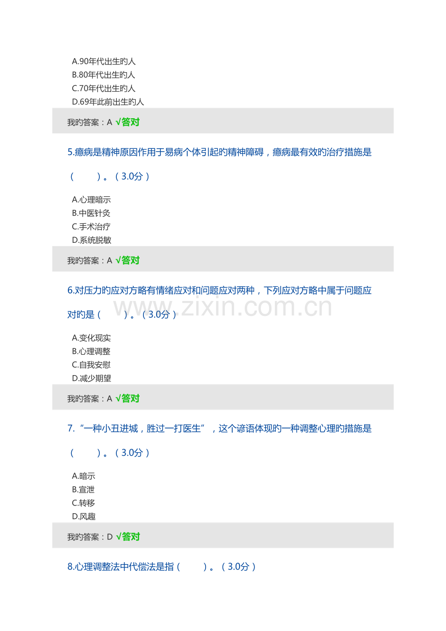 2023年宁波市专技人员继续教育公需课心理调节十二法答案.doc_第2页
