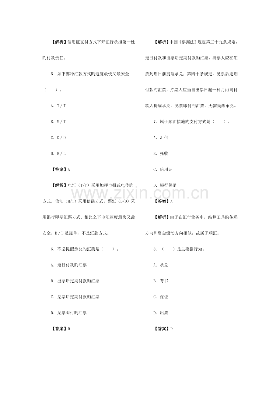 2023年外贸业务员考试冲刺专题之单选题.doc_第2页