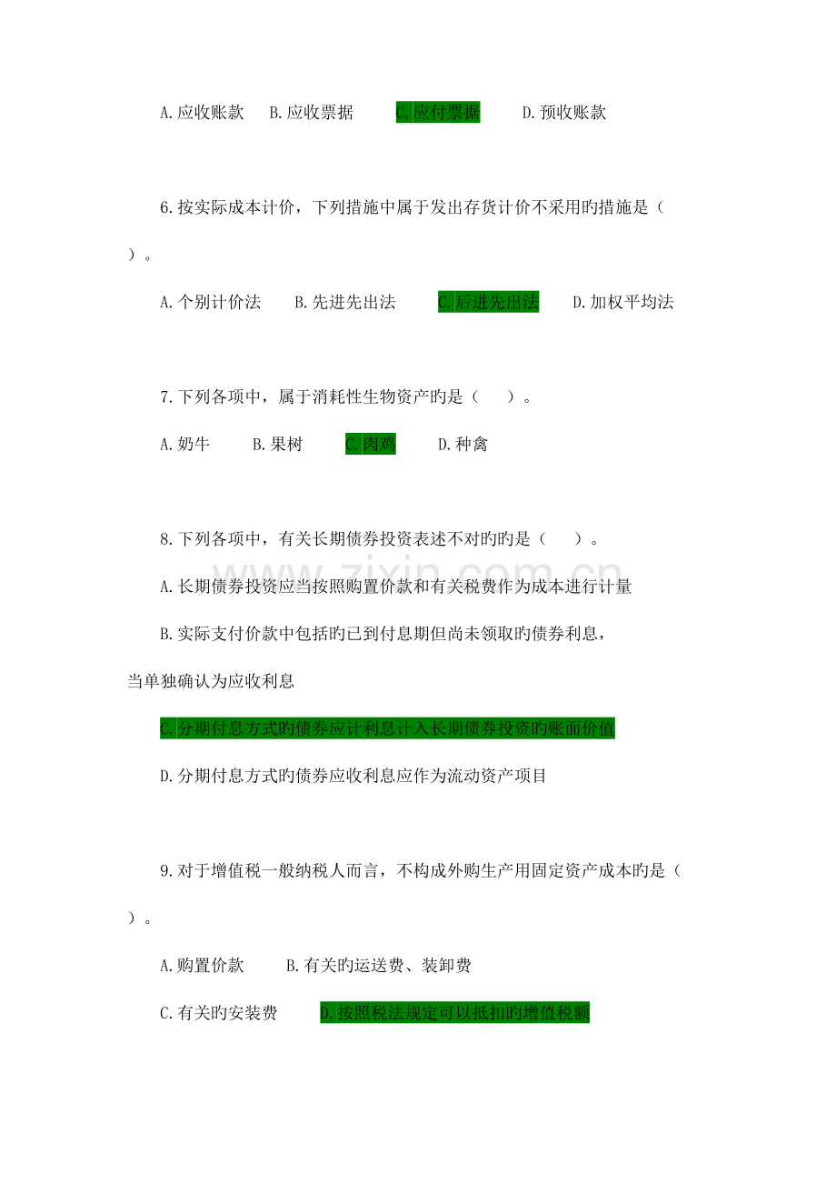 2023年会计继续教育小企业会计准则的完整试题及答案.doc_第2页