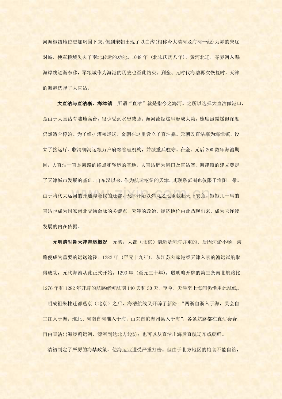 天津历史与文化课堂笔记.doc_第2页