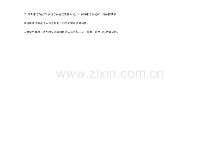 2023年人员招聘面试表格汇编.doc_第2页
