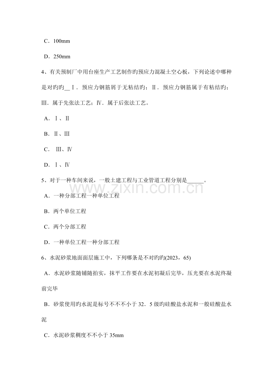 2023年海南省建筑经济施工与设计业务管理知识点考试试题.docx_第2页