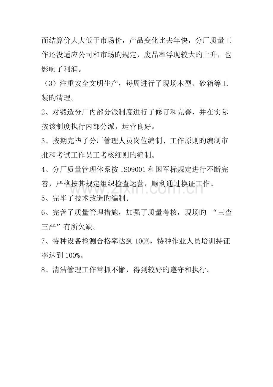 工作总结及工作思路.doc_第2页