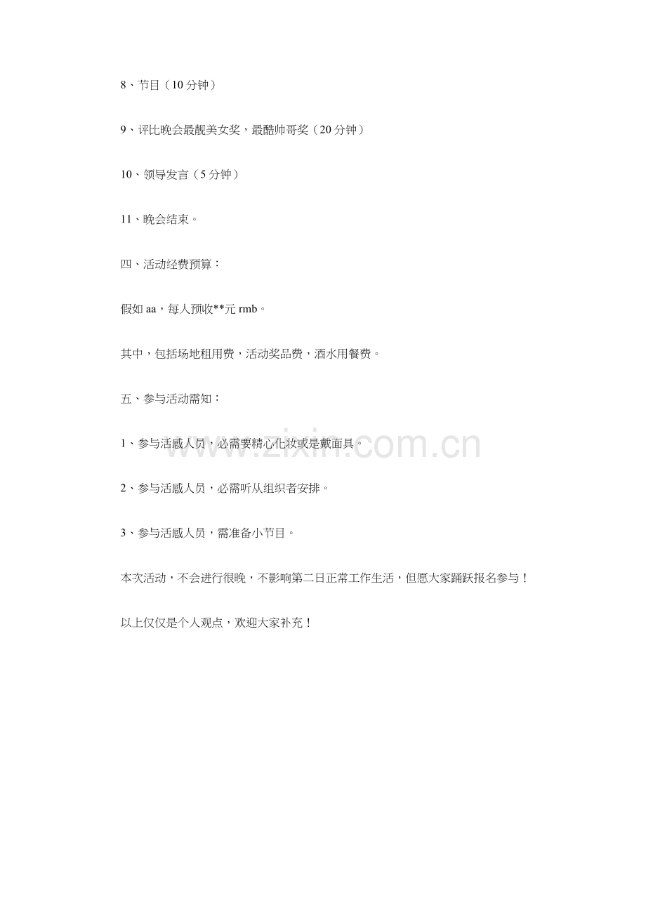 愚人节活动策划方案与愚人节活动策划方案参考汇编.doc_第2页