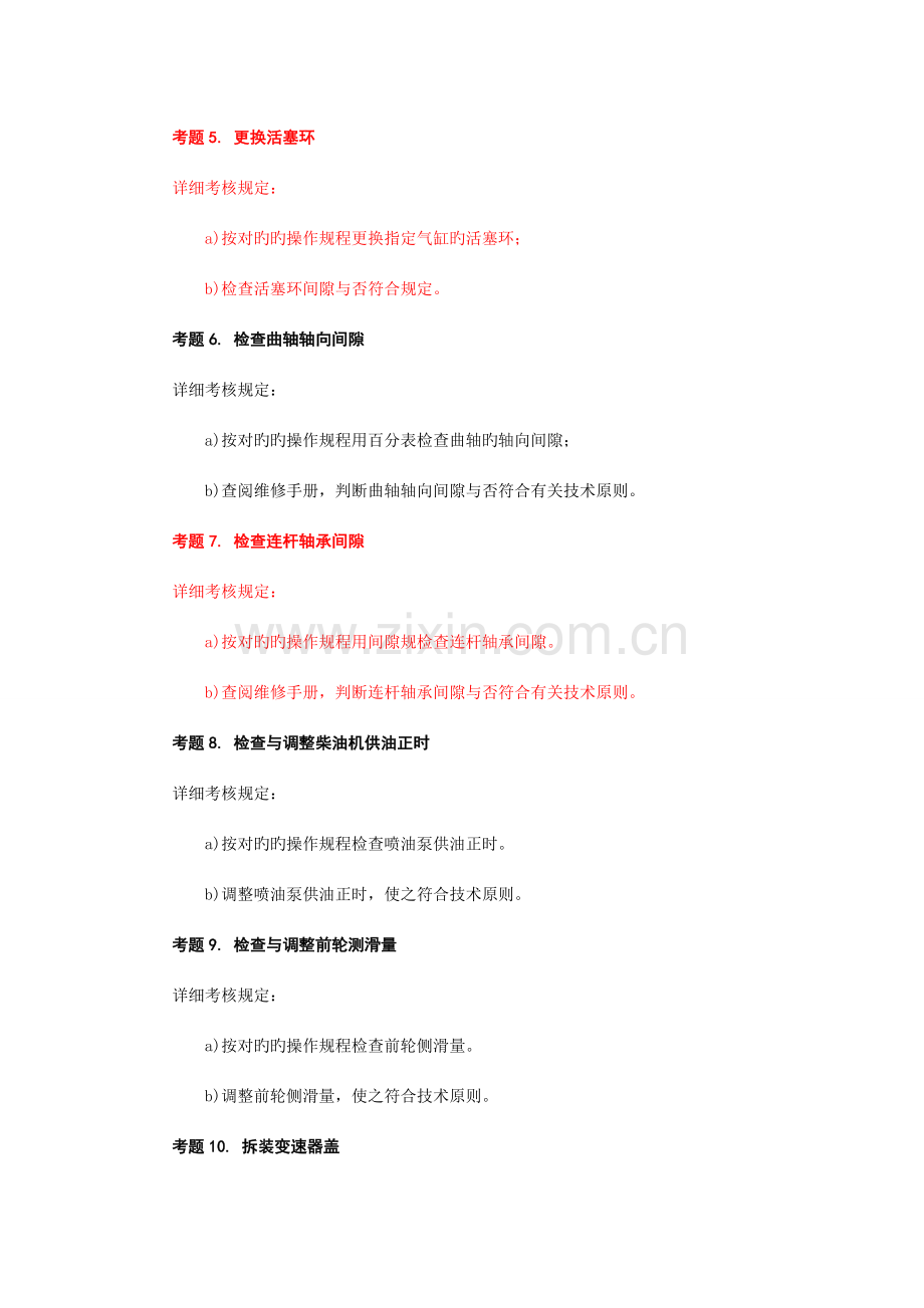 2023年中级汽车维修工技能复习资料.doc_第2页