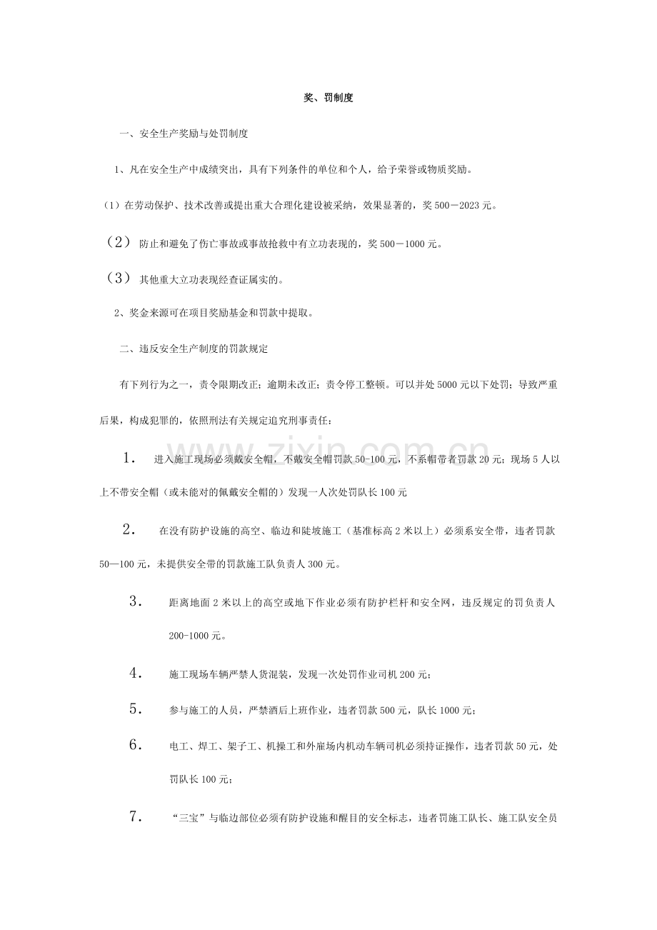 奖罚制度.doc_第1页