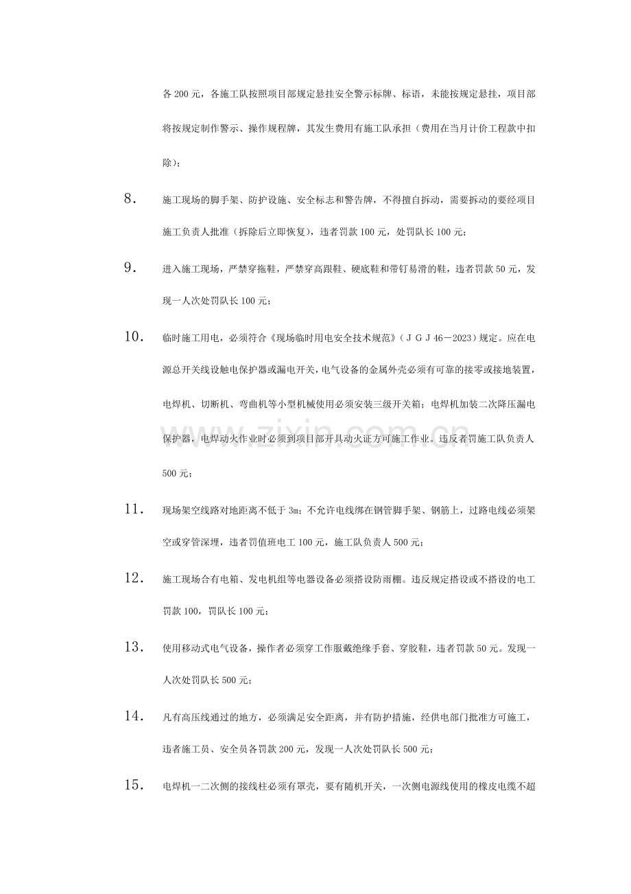 奖罚制度.doc_第2页