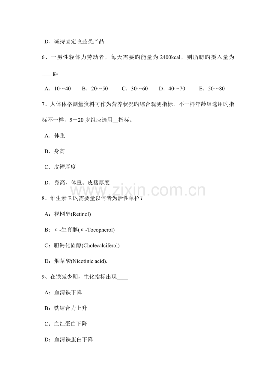 2023年湖北省上半年四级公共营养师专业能力考试试题.docx_第2页