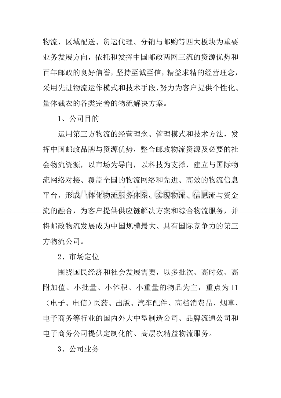物流管理专业综合实训报告.doc_第2页