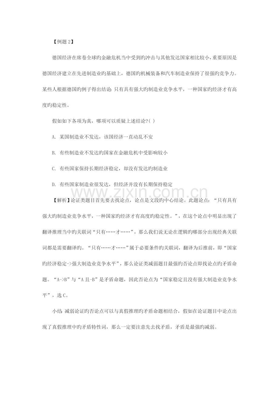 2023年吉林农村信用社招聘考试行测之论证题解析.docx_第2页