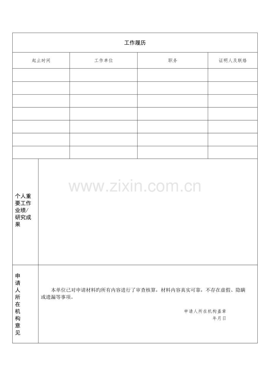 2023年私募基金高级管理人员基金从业资格认定个人基本情况登记表.doc_第2页