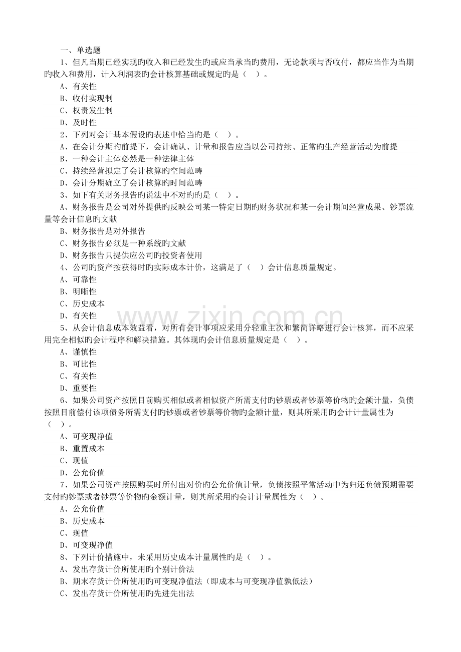 注会练习答案.docx_第1页