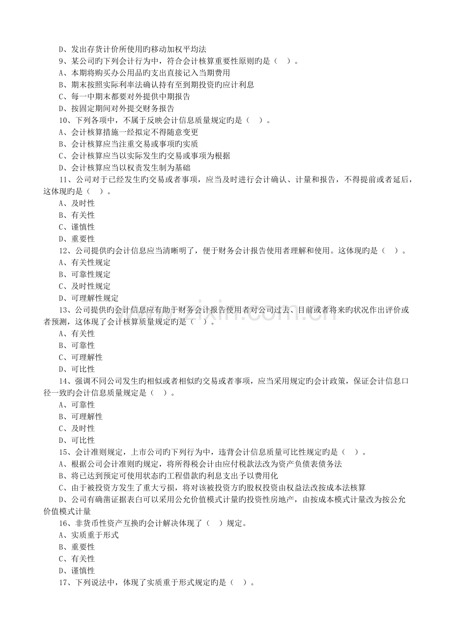 注会练习答案.docx_第2页