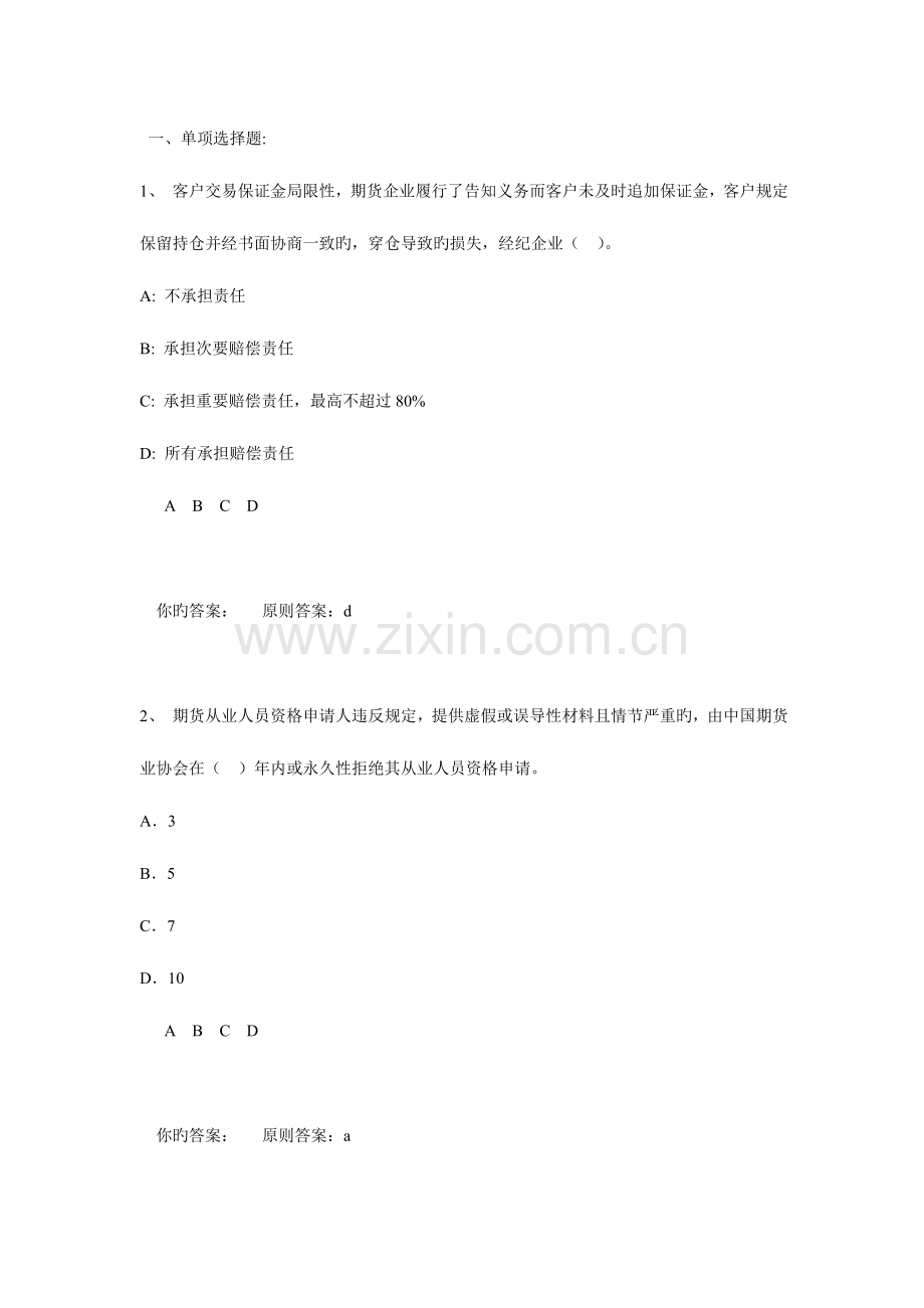 2023年期货从业法律法规精讲班模拟试卷一.doc_第1页