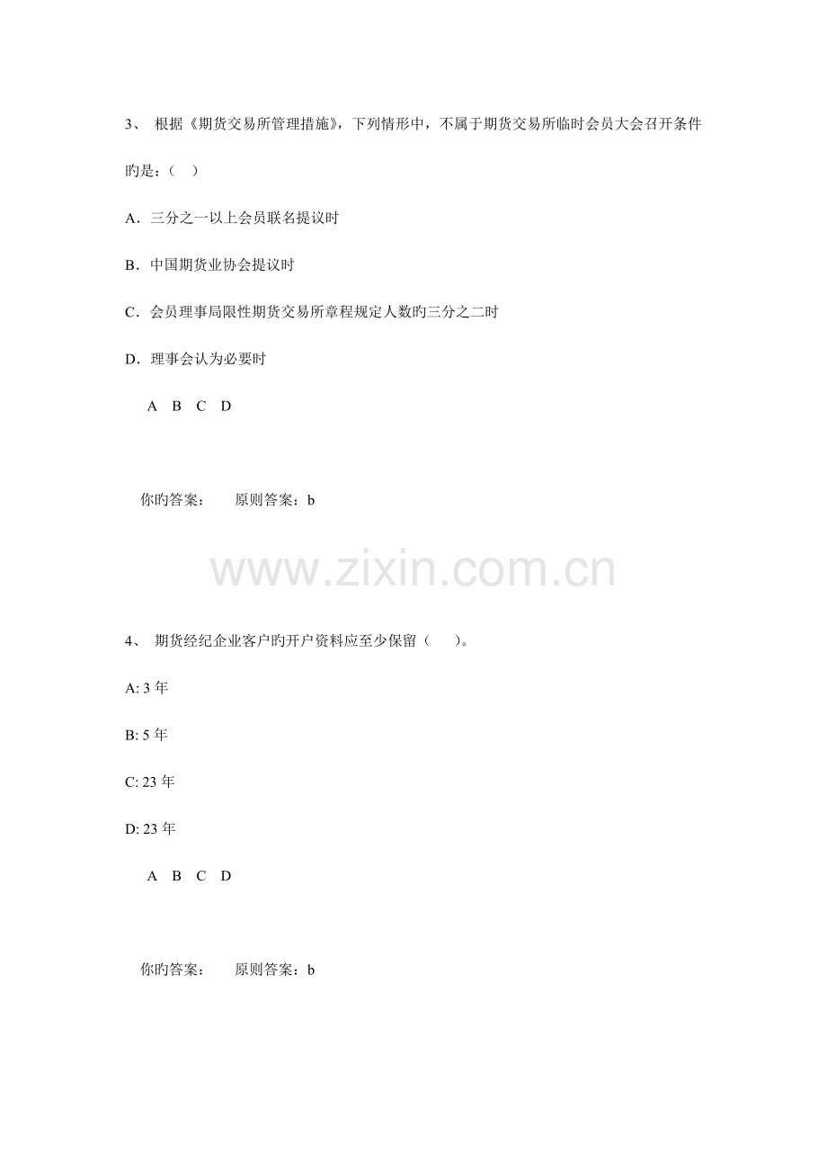 2023年期货从业法律法规精讲班模拟试卷一.doc_第2页