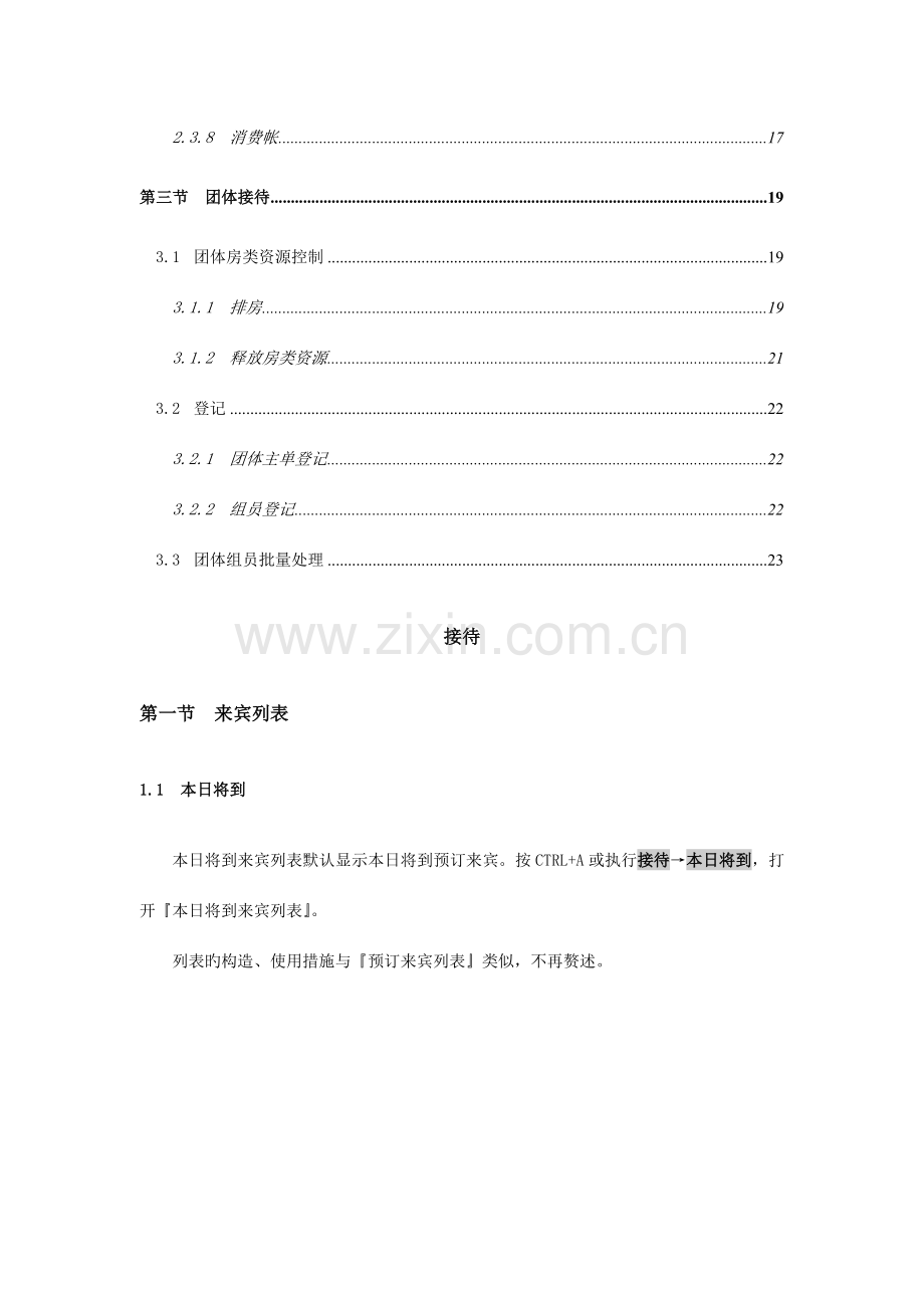 2023年西软X5版系统全套培训资料含财务做账.doc_第2页