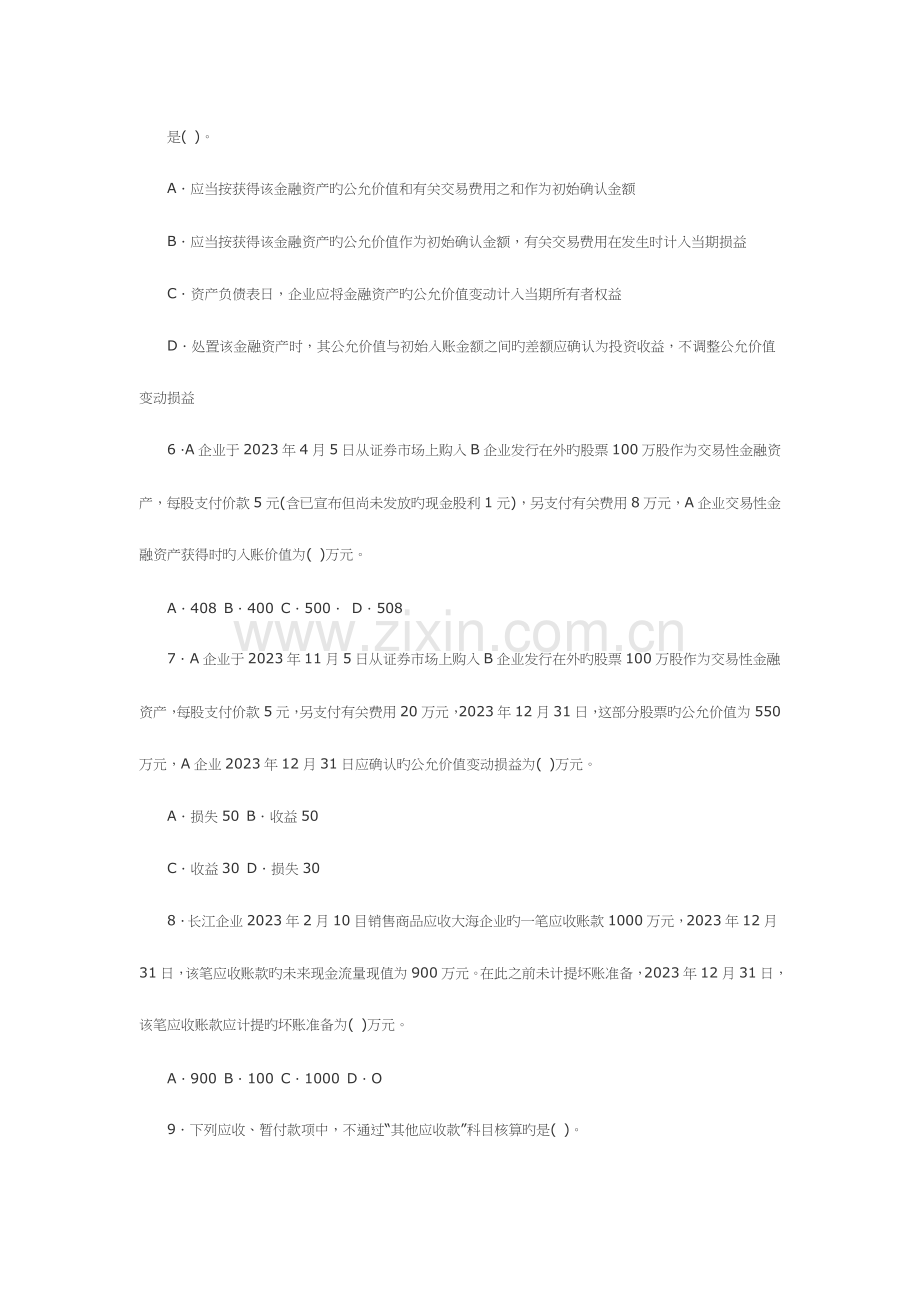 2023年全国年度高级会计师考试模拟题与答案.doc_第2页