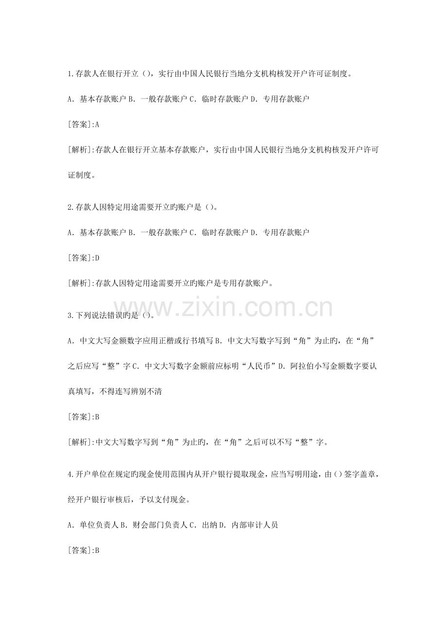 2023年山东会计资格考试试题与答案.doc_第1页