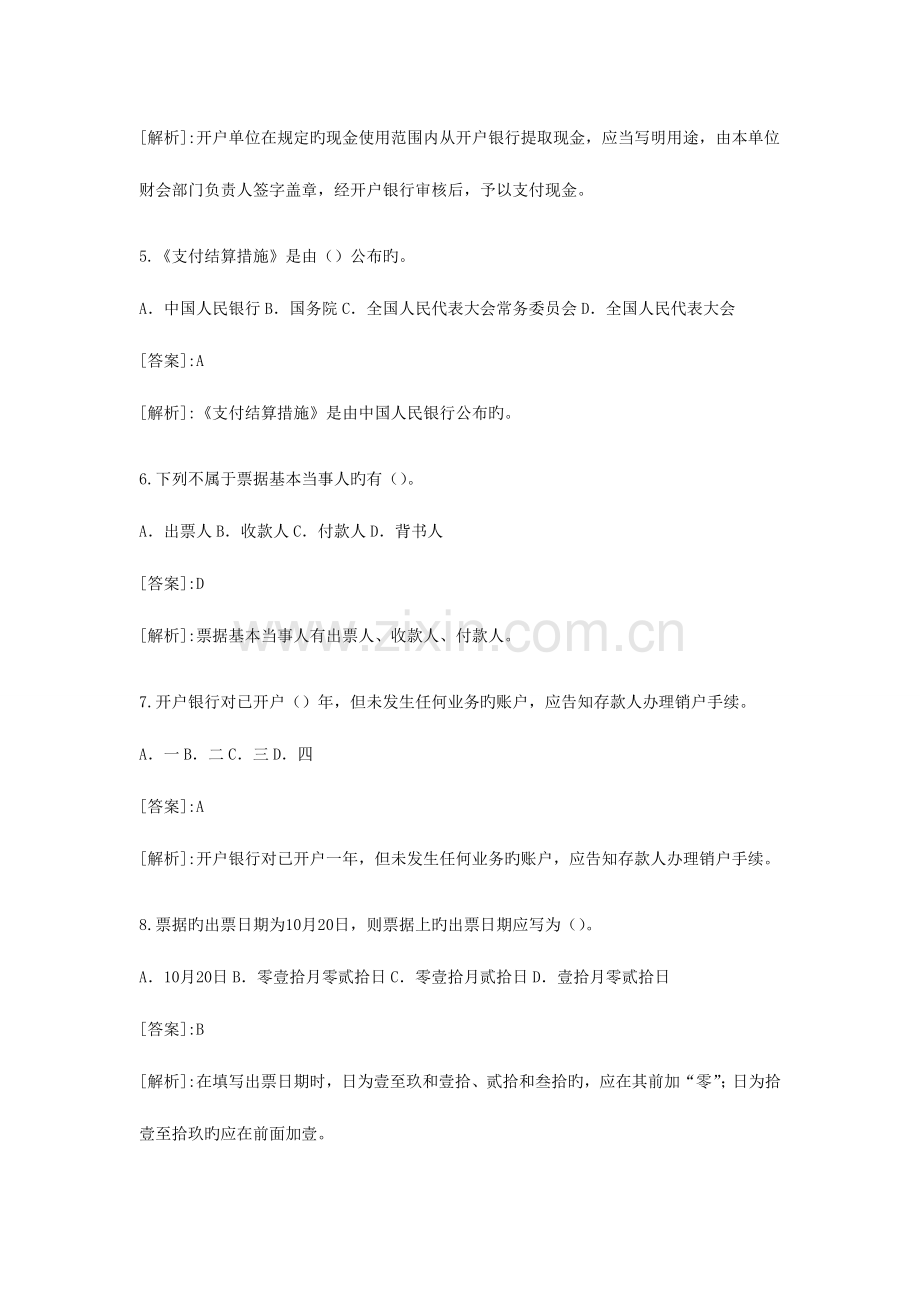 2023年山东会计资格考试试题与答案.doc_第2页