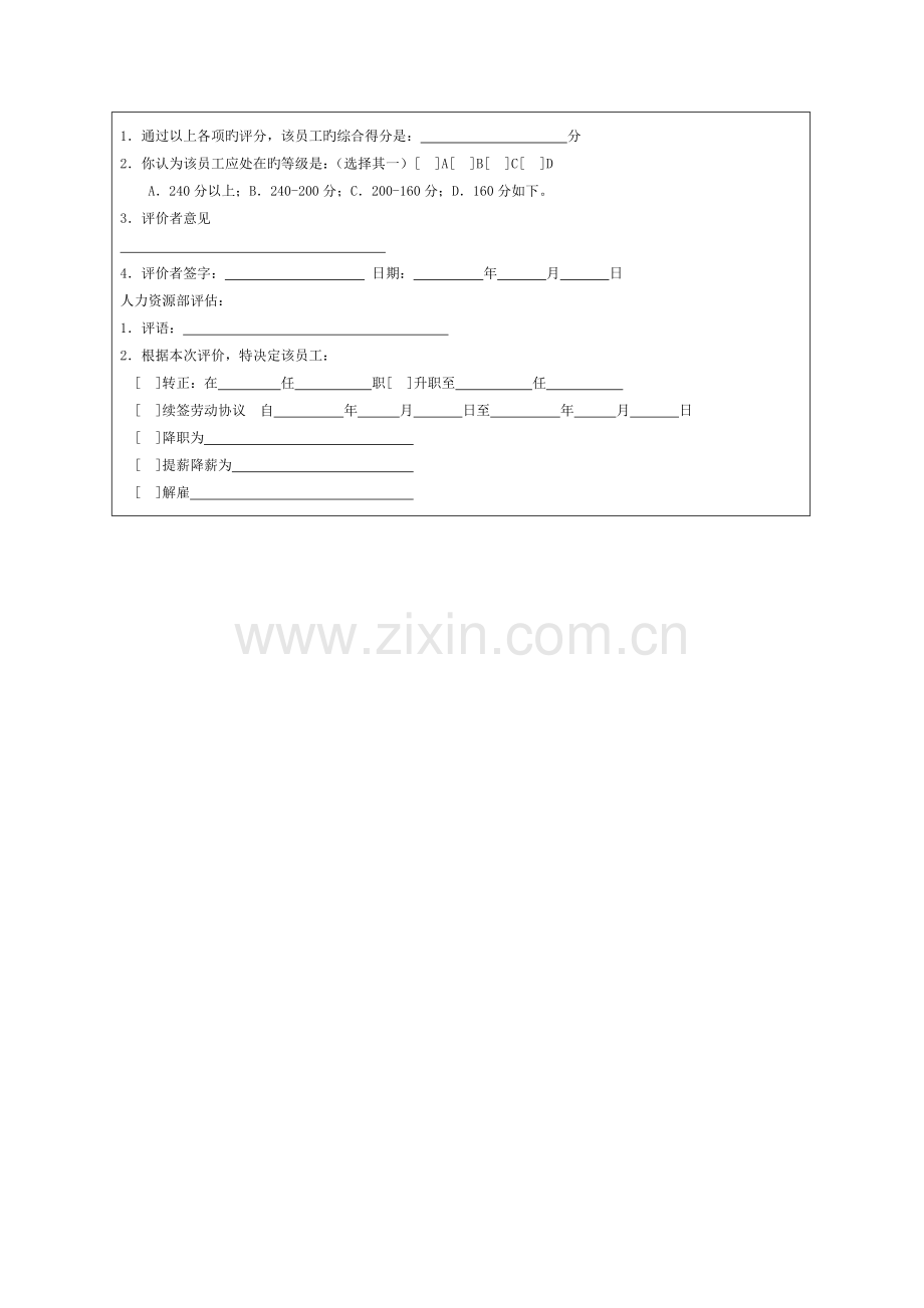 公司绩效考核表格大全适合大小公司.doc_第2页