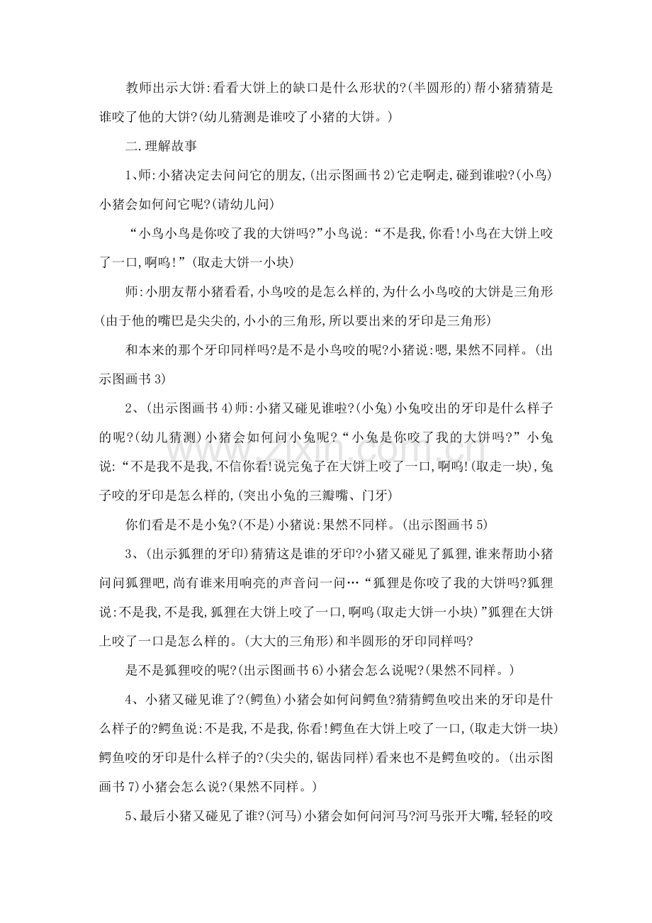 整理幼儿园小班绘本教案范文合集.docx_第2页