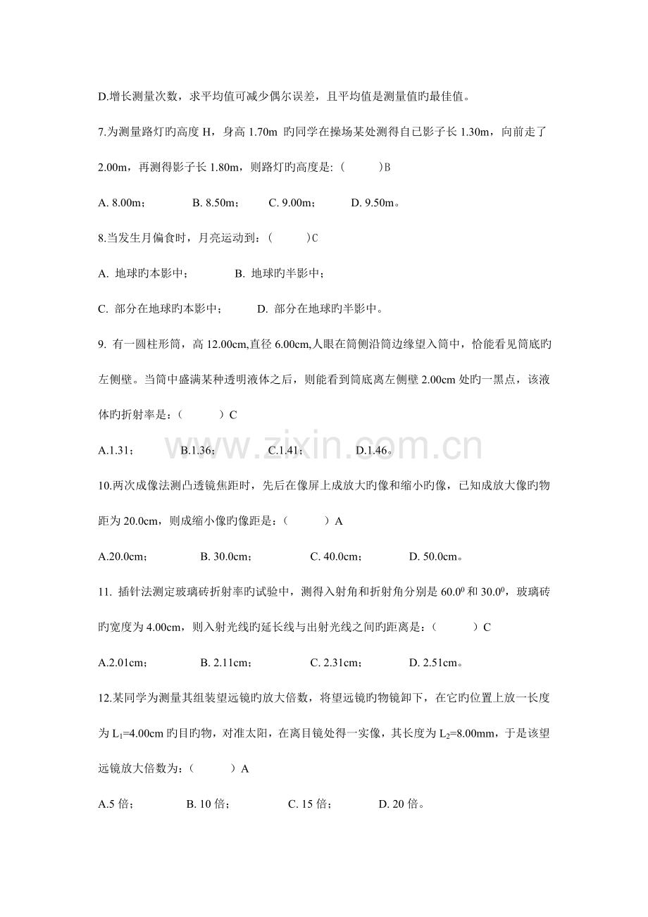 2023年上海市青少年物理实验竞赛试题初中格式含答案.doc_第2页