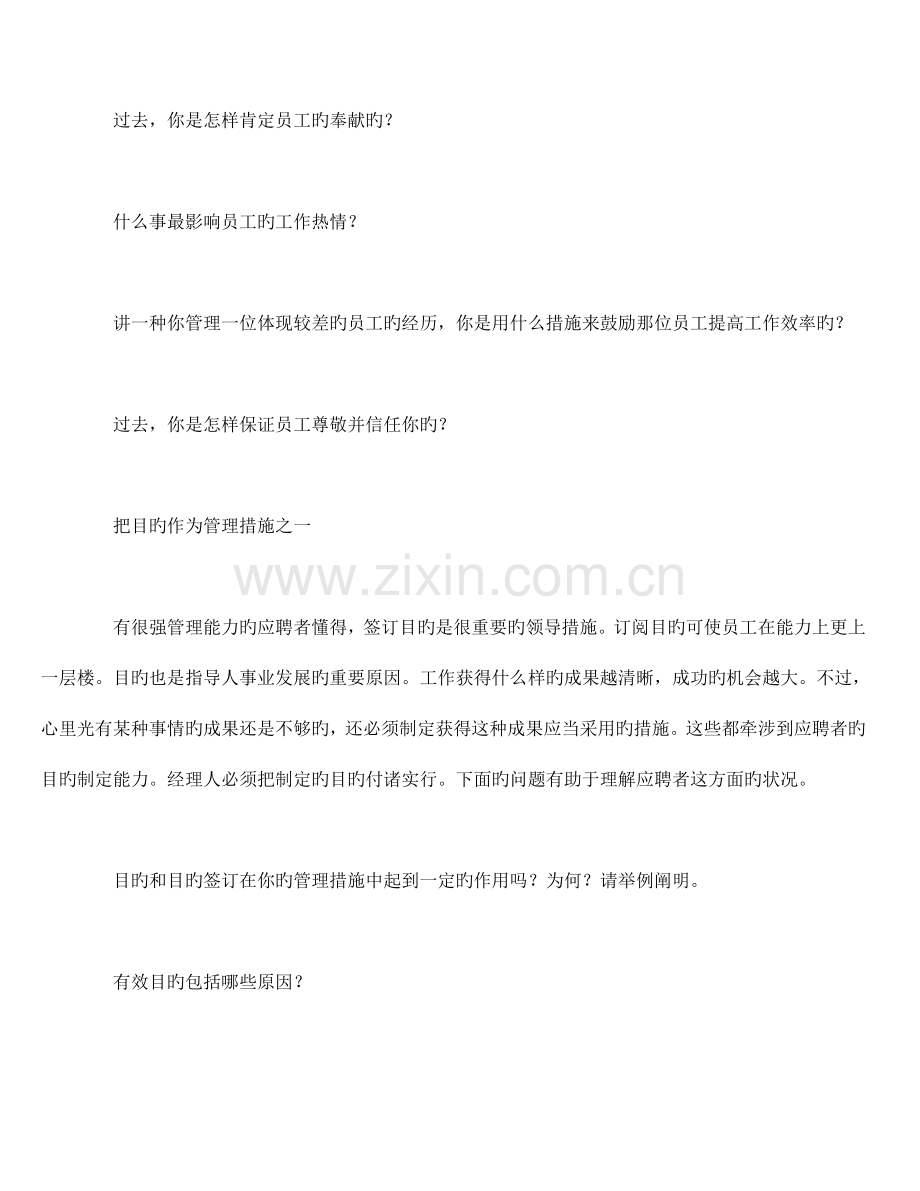 2023年面试大全想多全就有多全.doc_第2页