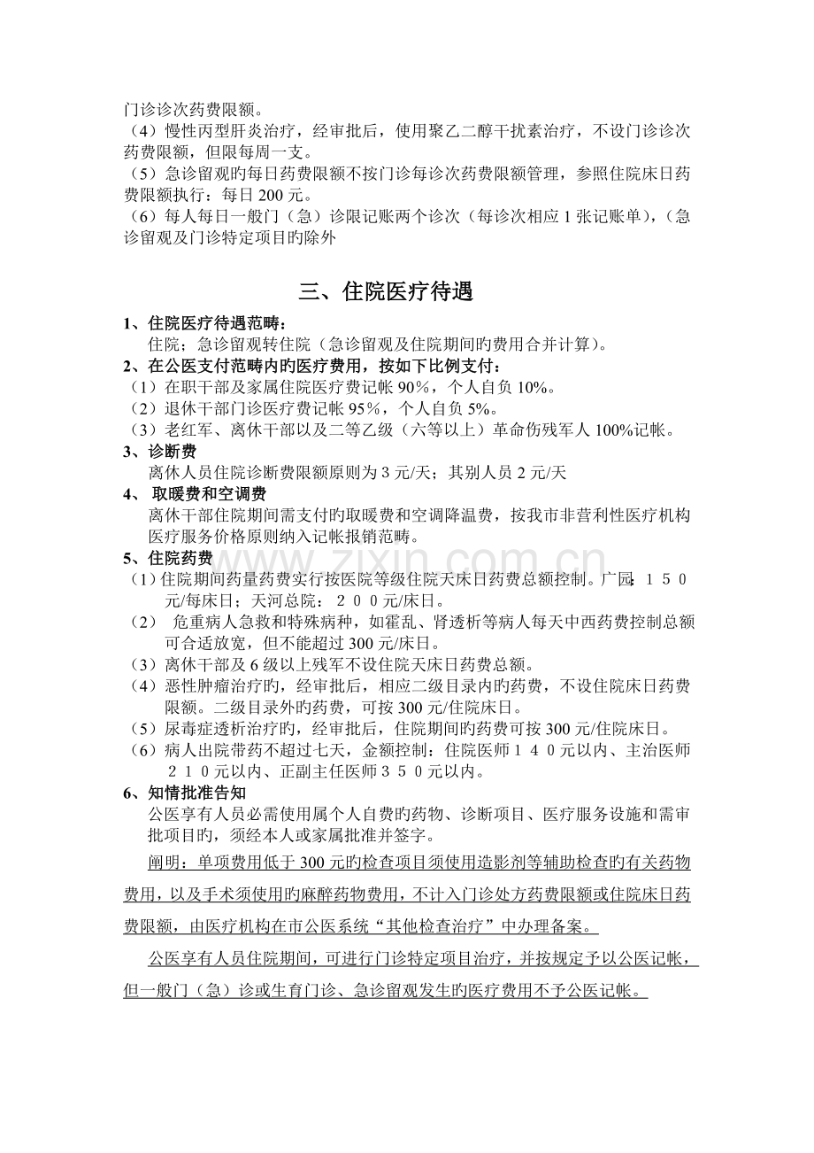 广州市公费医疗基本政策管理规定(汇总).doc_第2页