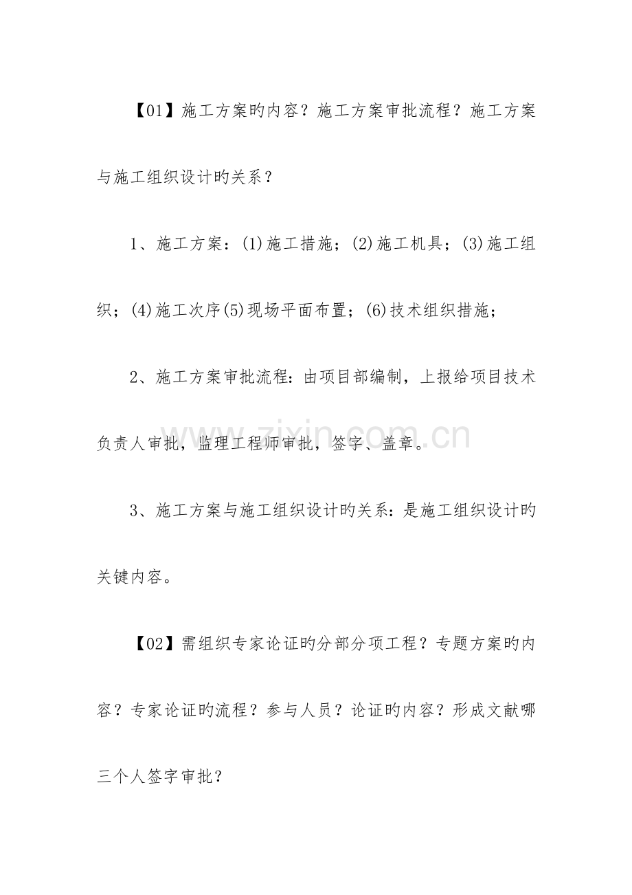 2023年一建市政条必背考点.docx_第1页