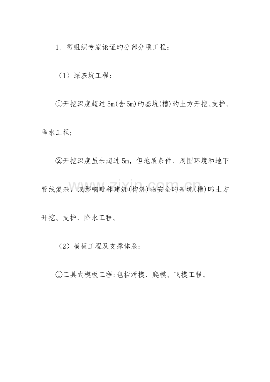 2023年一建市政条必背考点.docx_第2页