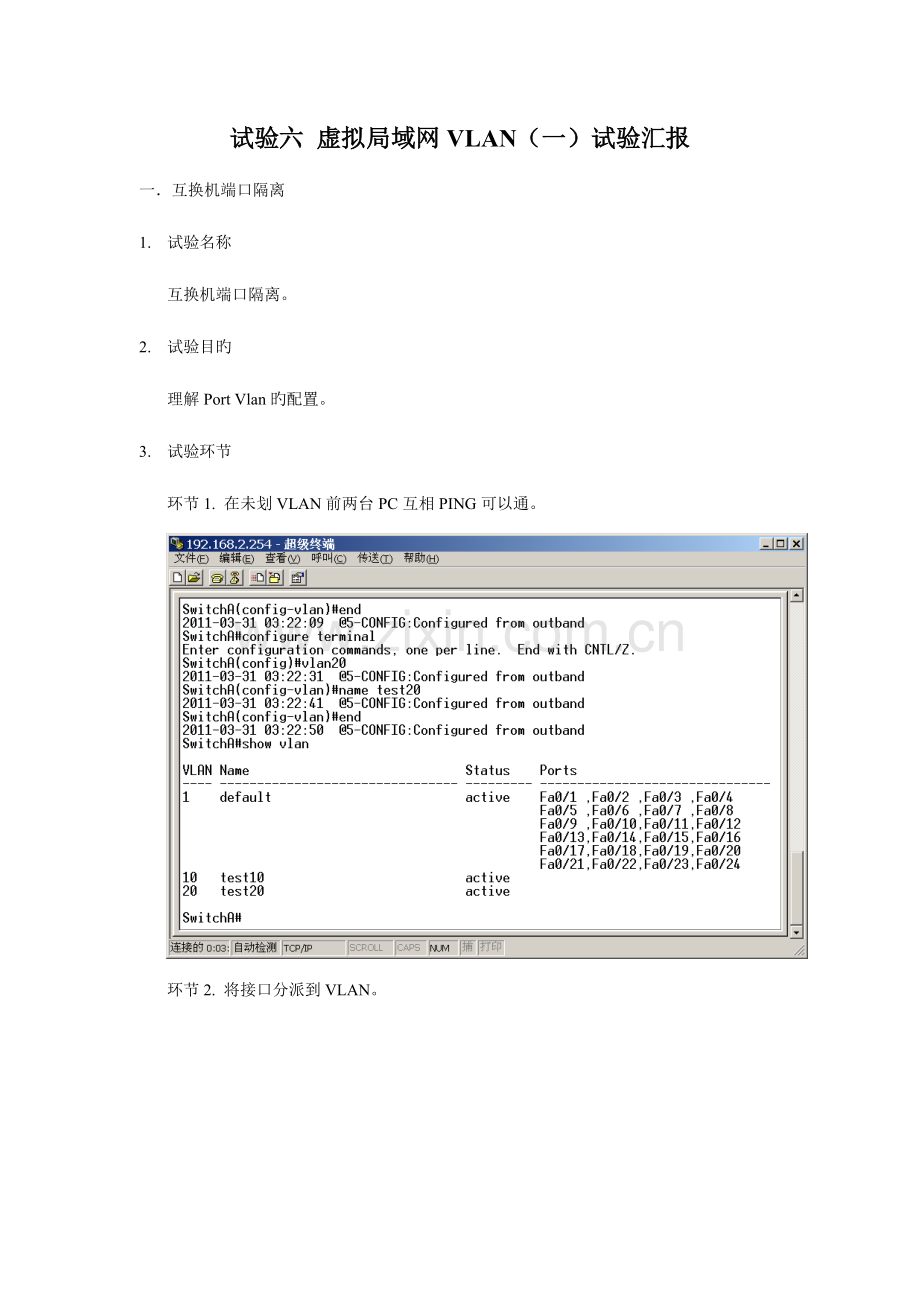 2023年实验六虚拟局域网VLAN实验报告.doc_第1页