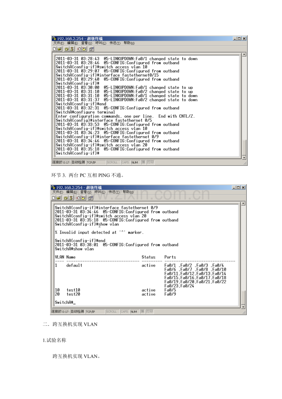 2023年实验六虚拟局域网VLAN实验报告.doc_第2页