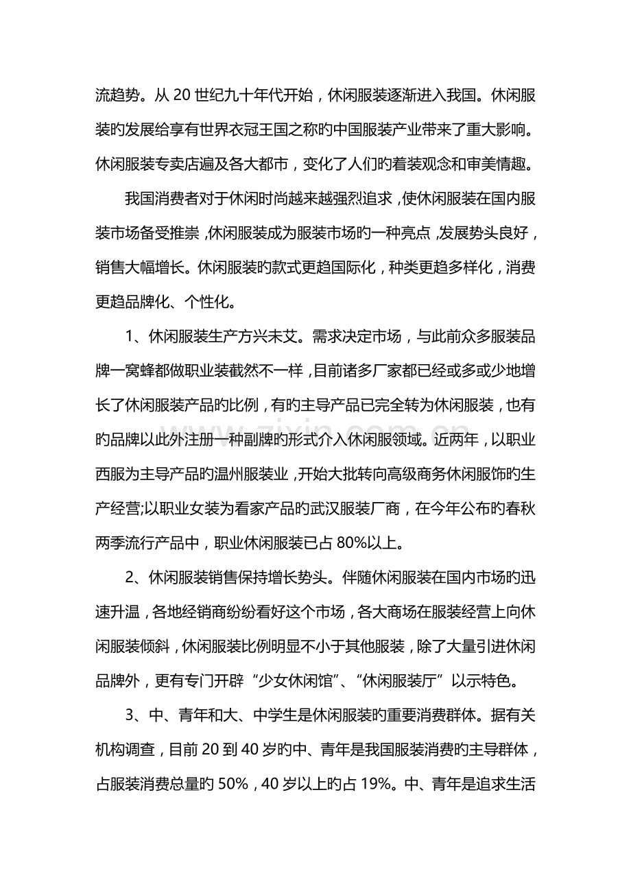 篇服装市场调研报告范文.doc_第2页