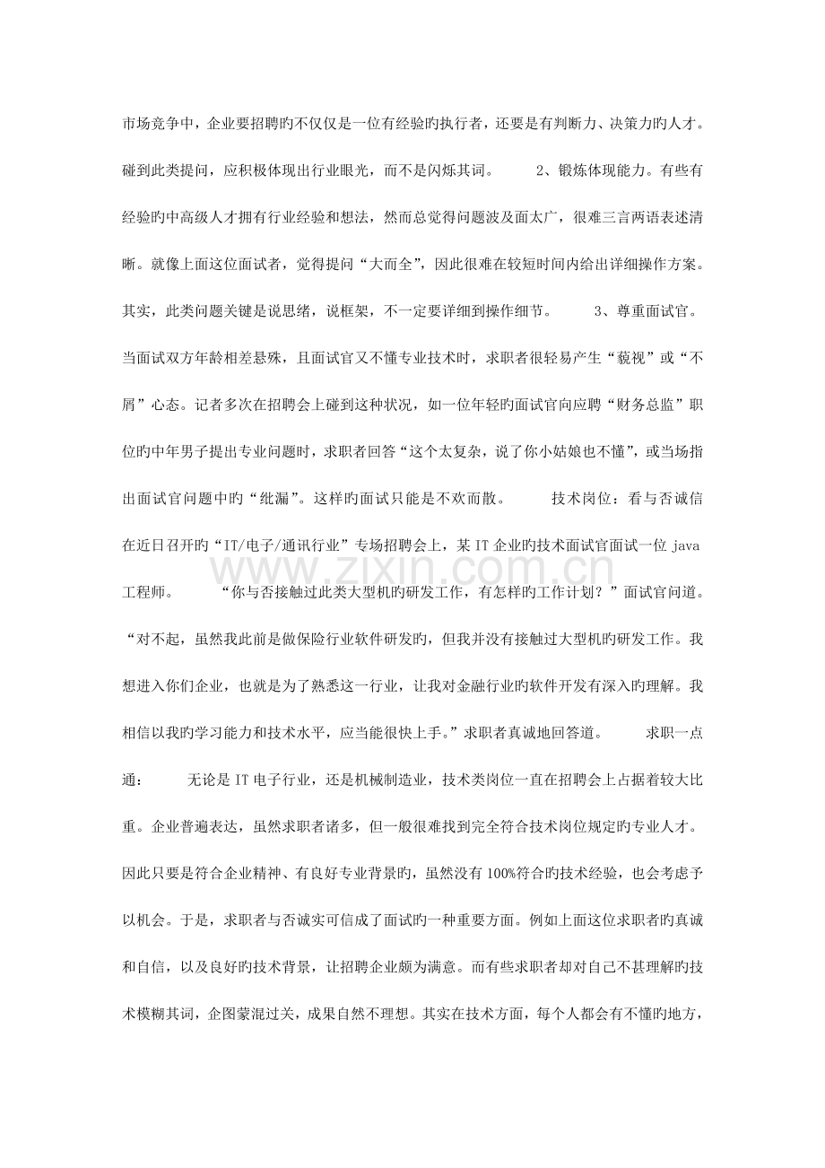 2023年面试策略篇把握面试关键点才是上策.doc_第2页