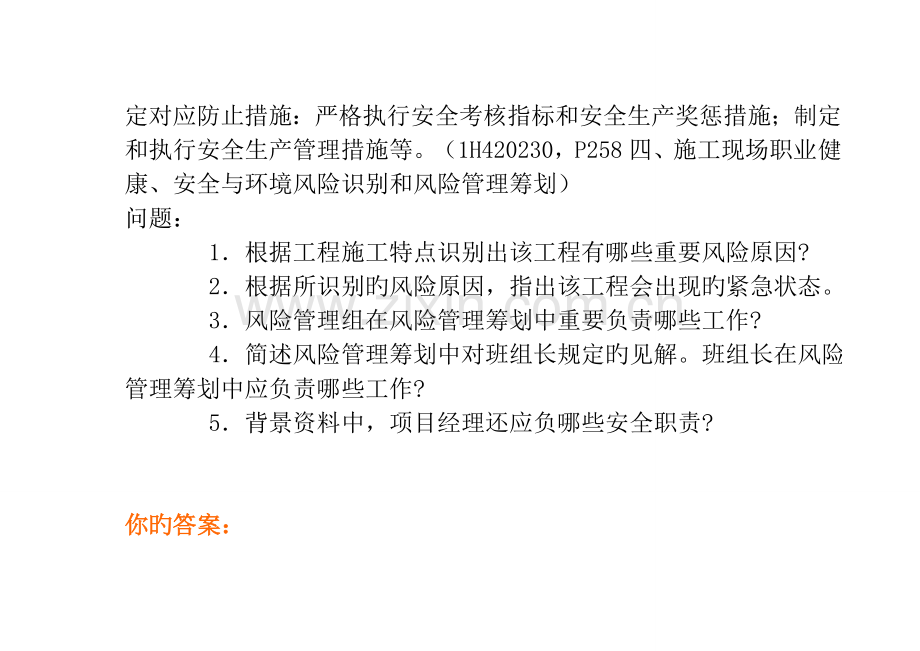 专业工程管理与实务机电工程模考试题班第讲作业卷.doc_第2页