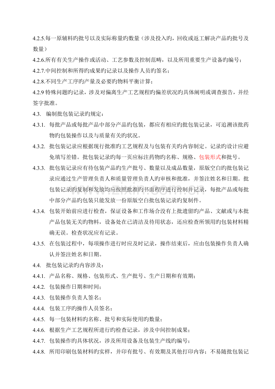 批生产记录、批包装记录管理规程.doc_第2页