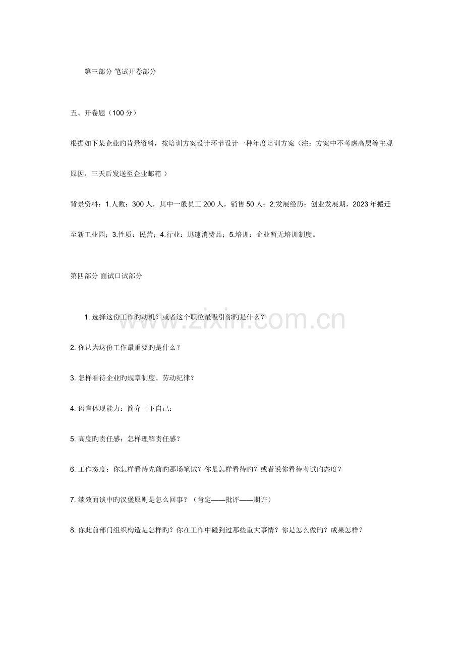 2023年行政管理岗位笔试试题.docx_第1页