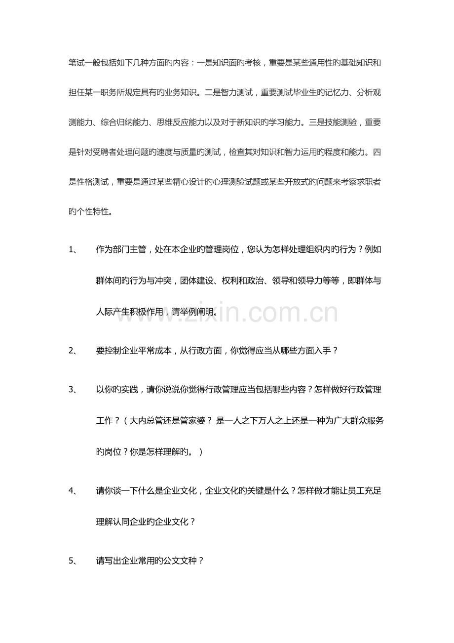 2023年行政管理岗位笔试试题.docx_第2页