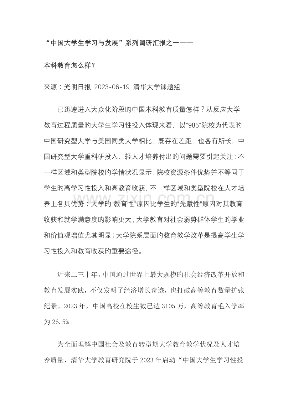 中国大学生学习与发展系列调研报告.doc_第1页