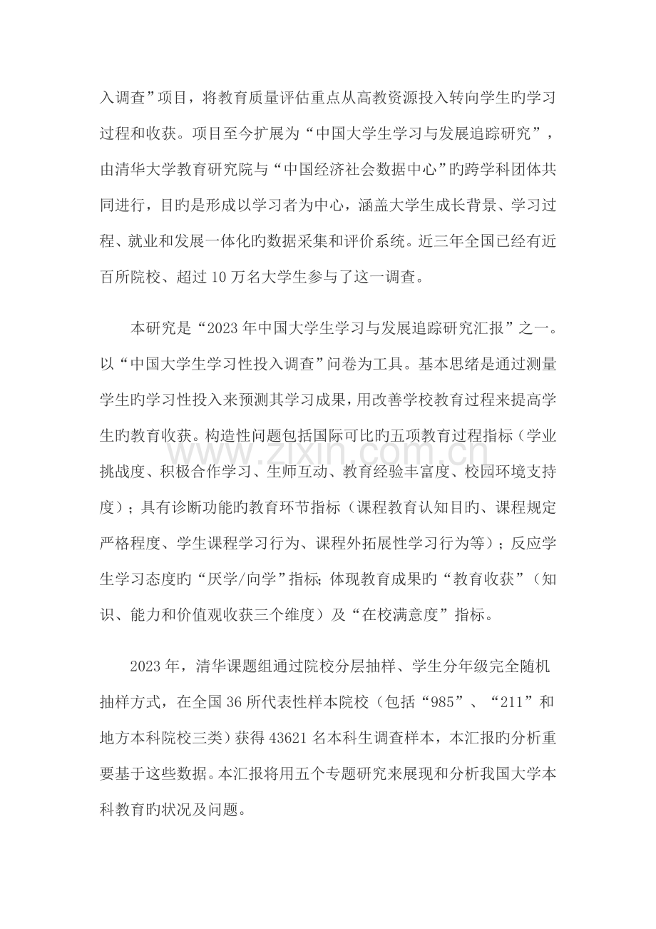 中国大学生学习与发展系列调研报告.doc_第2页