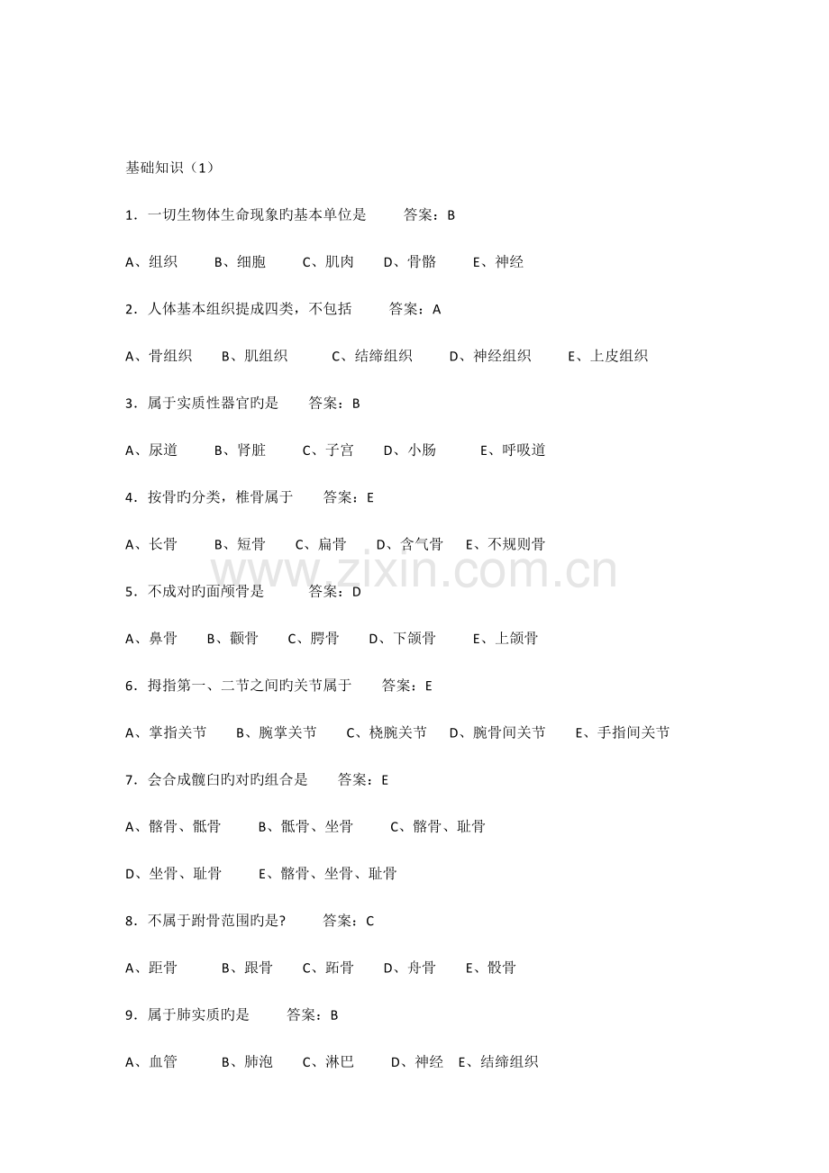 2023年放射科技师考试练习题.docx_第1页