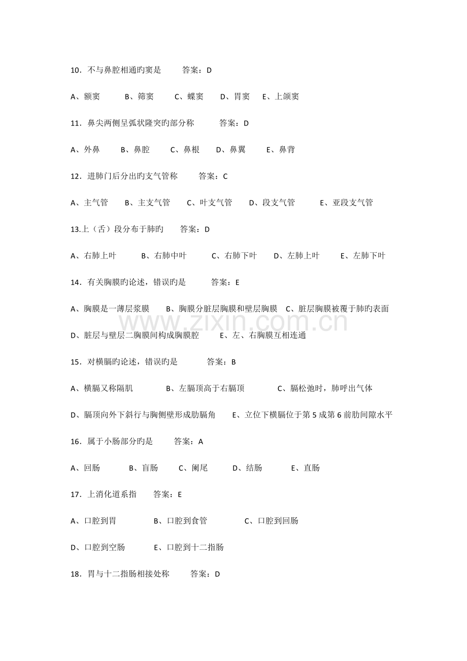 2023年放射科技师考试练习题.docx_第2页