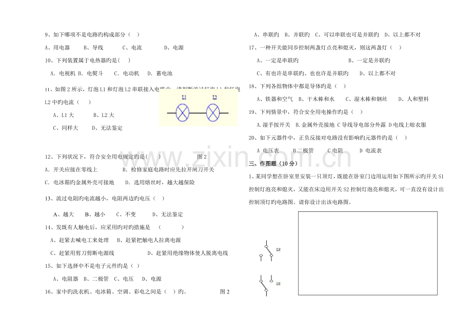 2023年中学电子模型竞赛题重庆市青少年科技模型大赛上.doc_第2页
