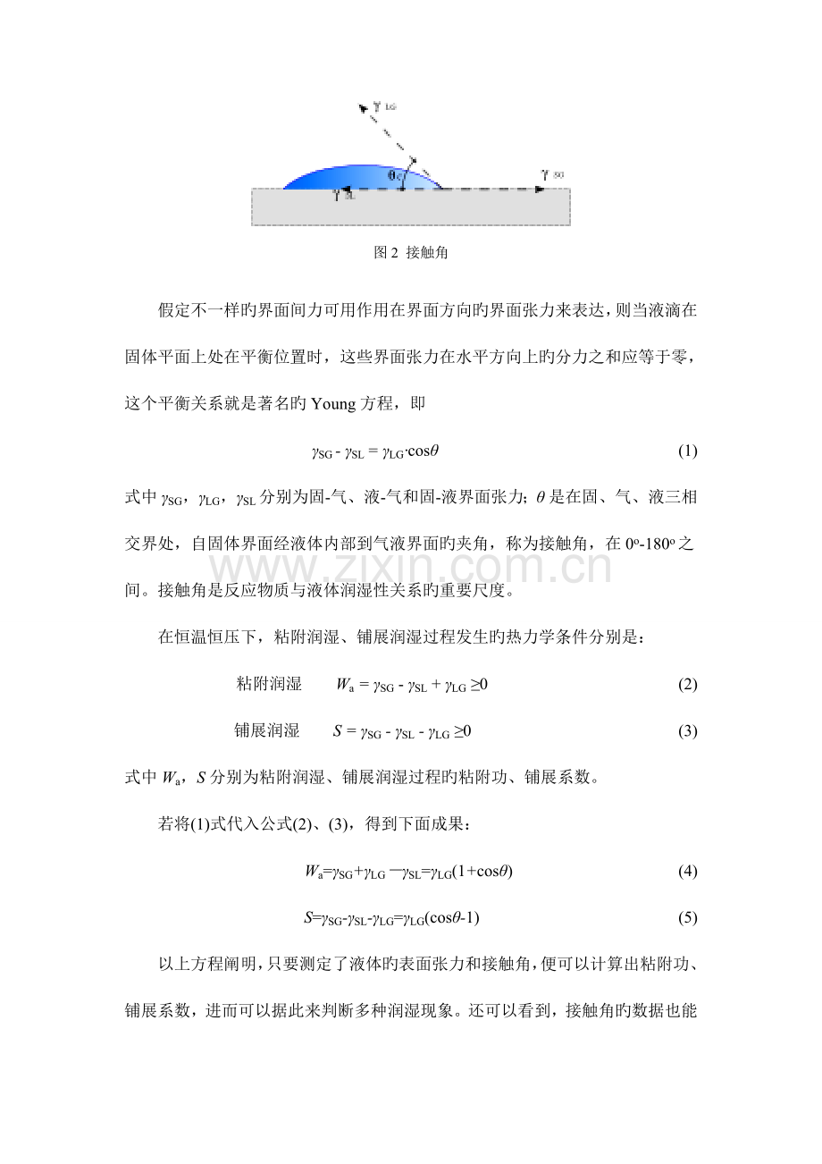 2023年接触角的测定实验报告.doc_第2页