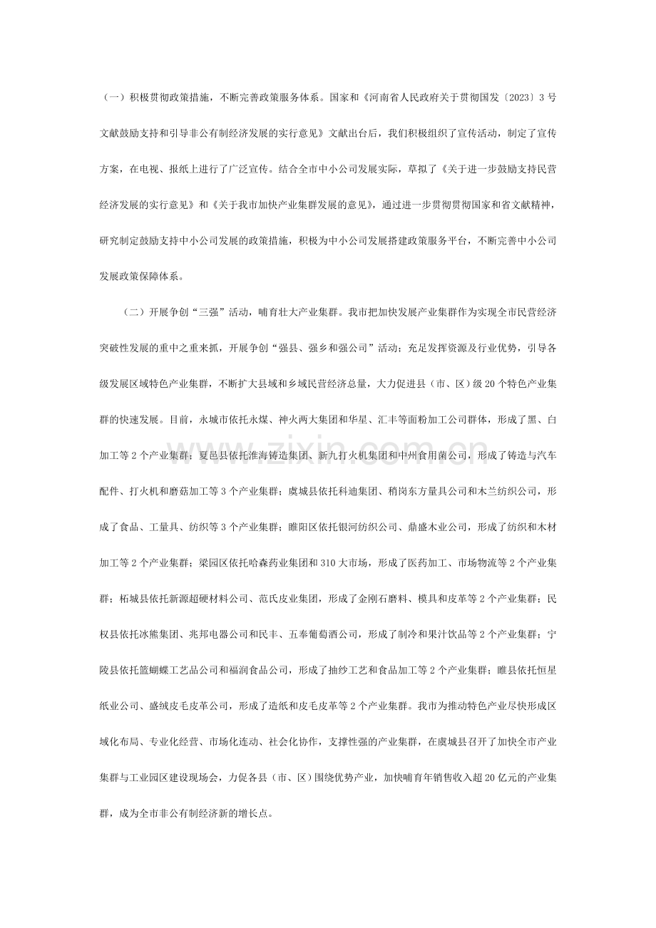 商丘市中小企业发展规划工作情况汇报.doc_第2页