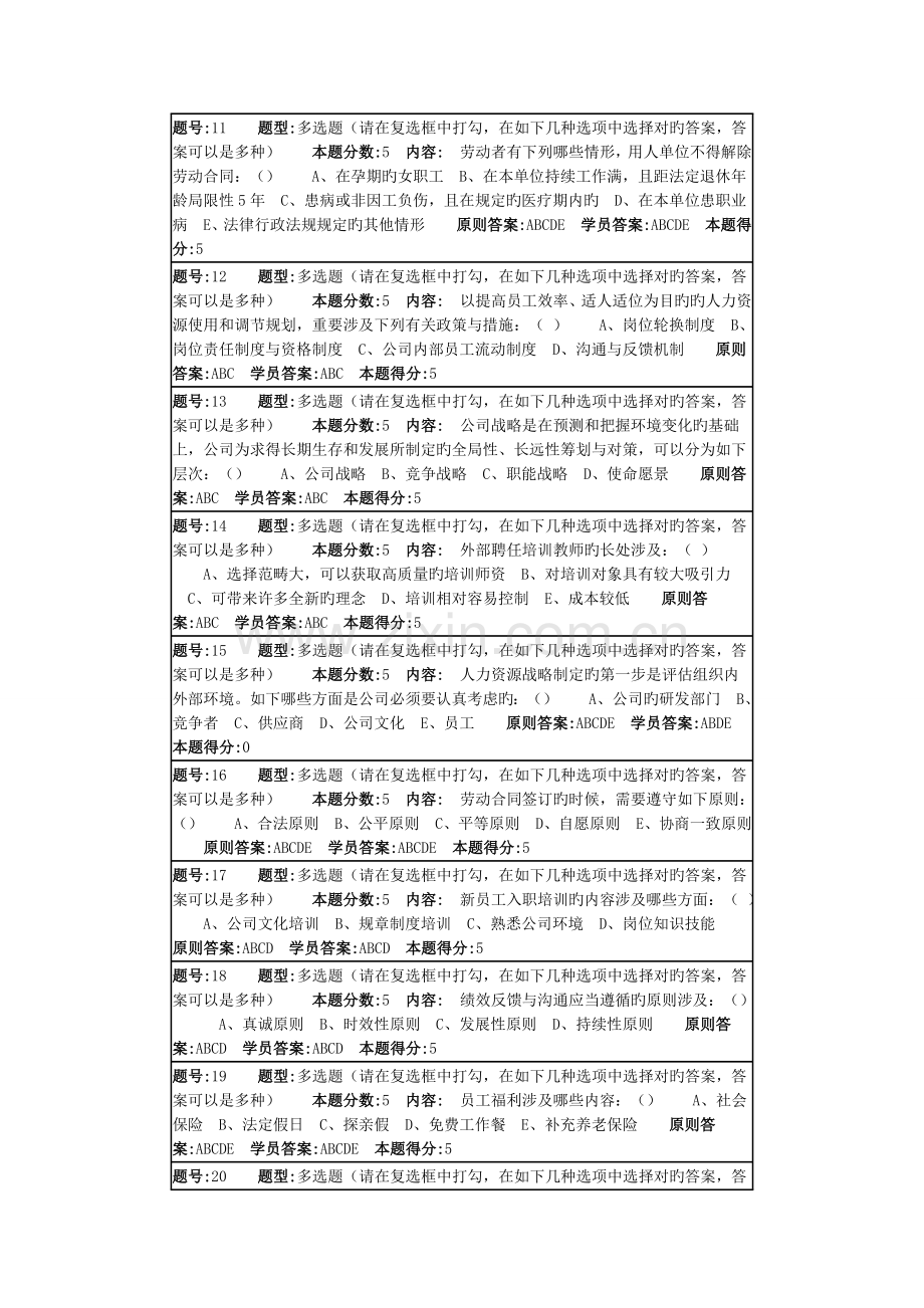 人力资源管理(专)春季网上作业.doc_第2页