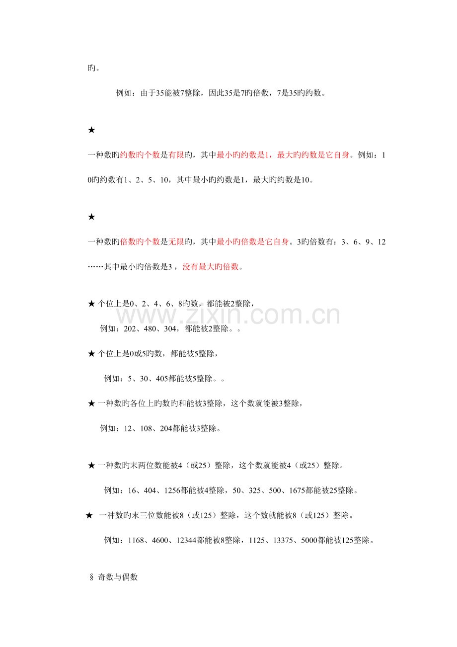 2023年人教版小升初数学知识点归纳.doc_第2页