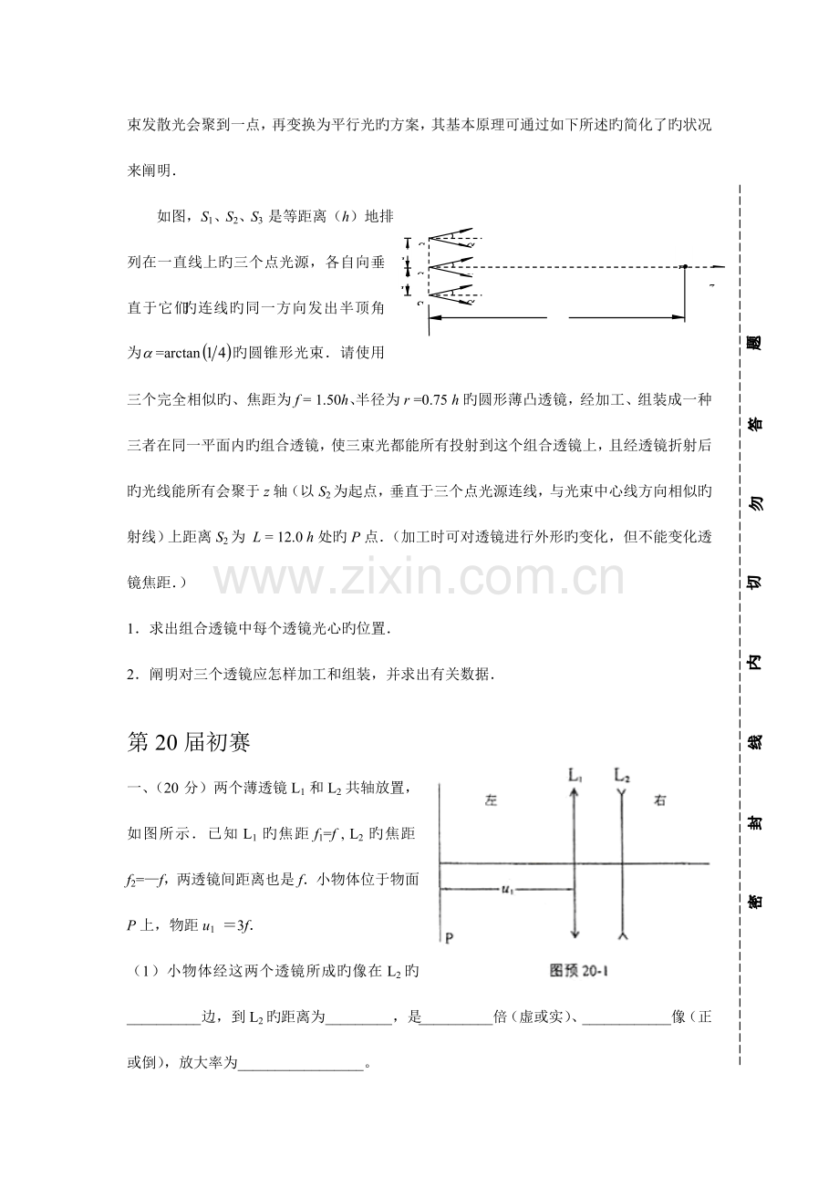 2023年全国中学生物理竞赛集锦(光学)doc厦门一中年段管理系.doc_第2页