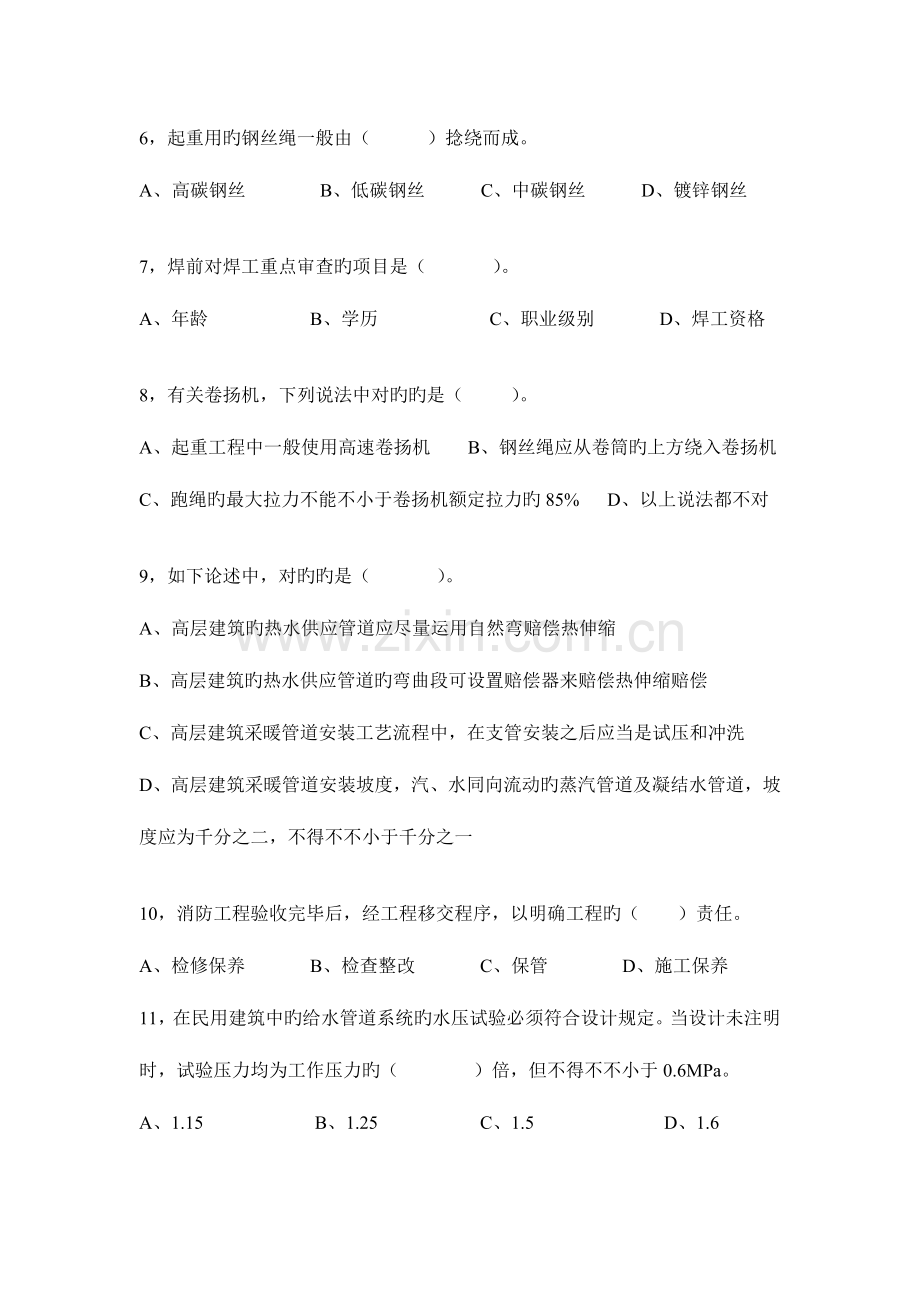 2023年二建机电实务模拟B卷.doc_第2页