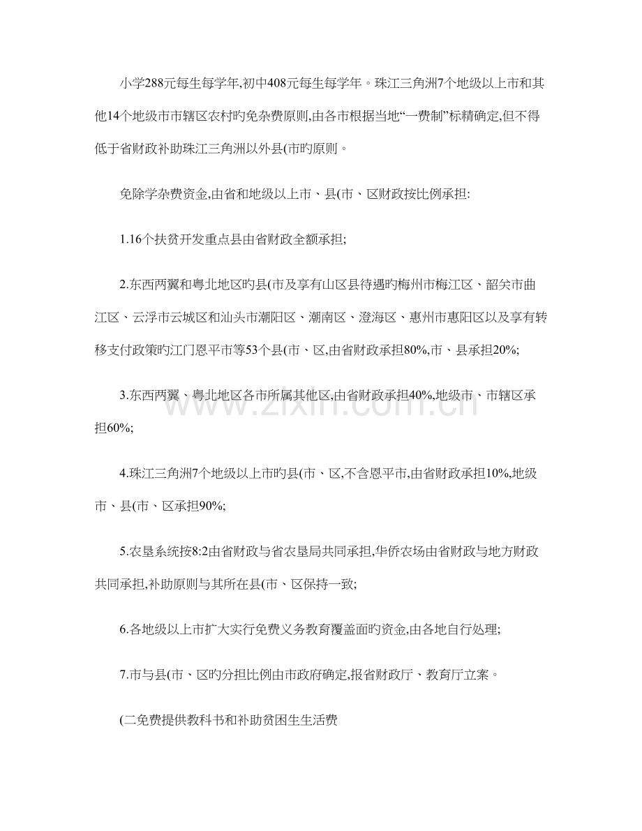 广东省农村义务教育经费保障机制改革实施方案的主要内容百度文.doc_第2页